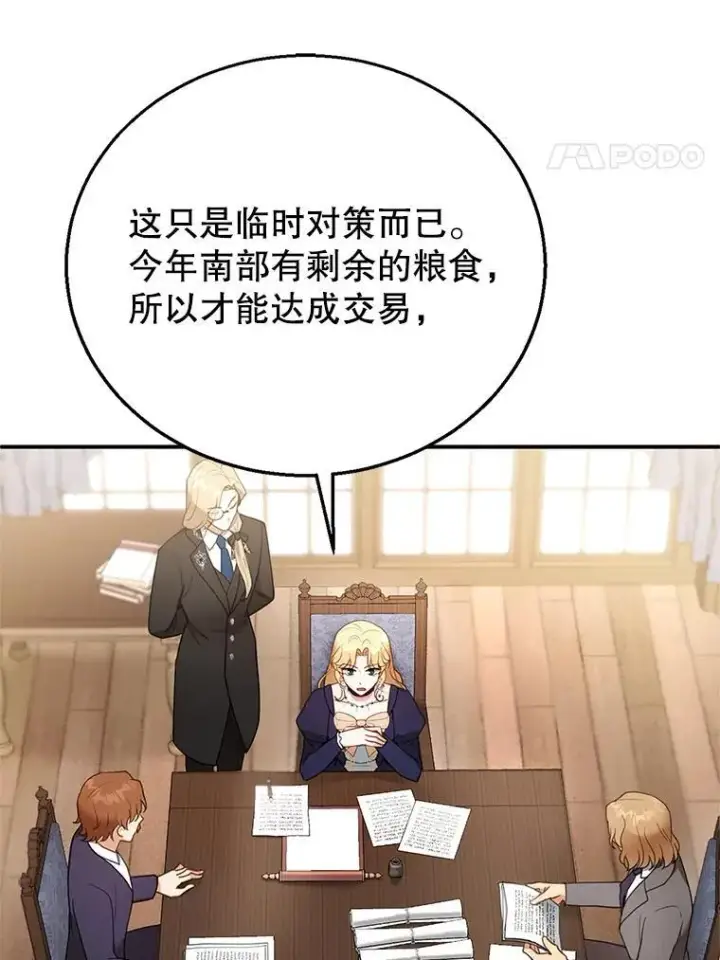 《怀了恶棍的孩子》15.回城图24