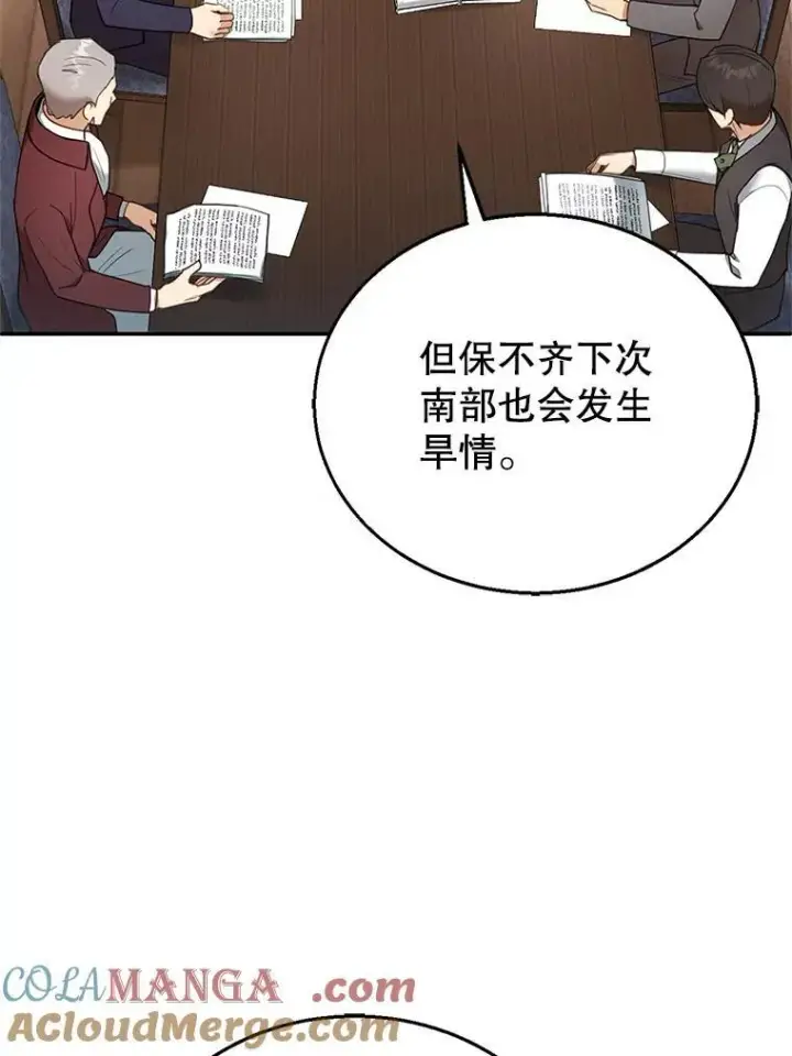 《怀了恶棍的孩子》15.回城图25