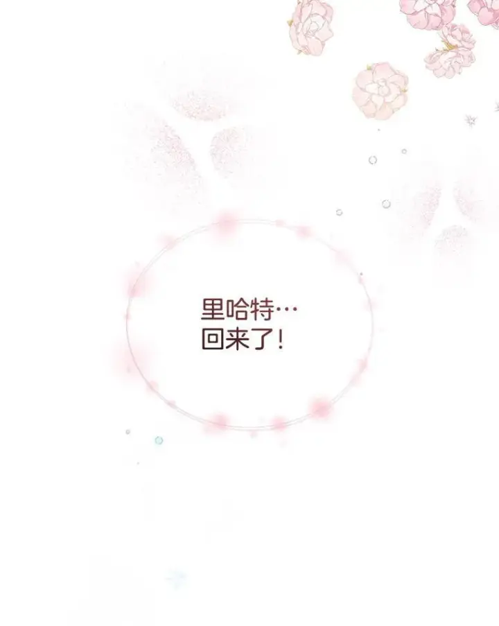 《怀了恶棍的孩子》15.回城图32