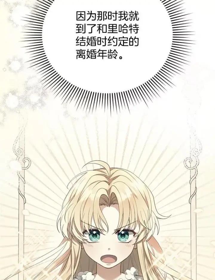 《怀了恶棍的孩子》15.回城图42