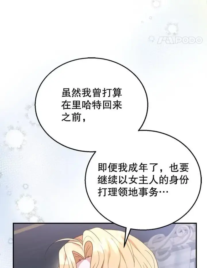 《怀了恶棍的孩子》15.回城图44