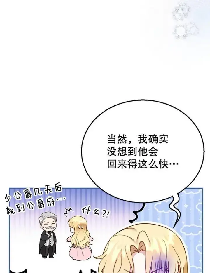 《怀了恶棍的孩子》15.回城图46