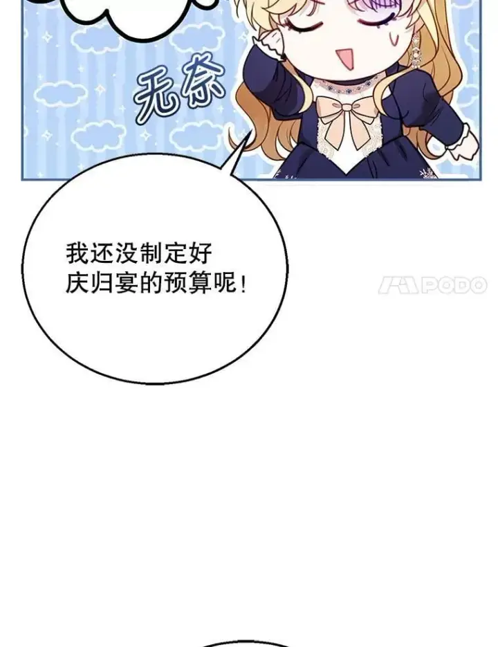 《怀了恶棍的孩子》15.回城图47