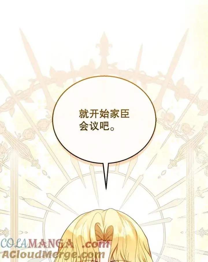 《怀了恶棍的孩子》15.回城图5