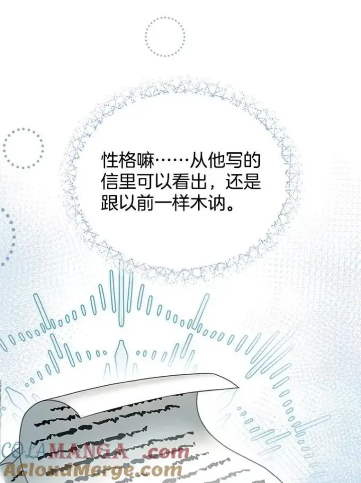 《怀了恶棍的孩子》15.回城图61