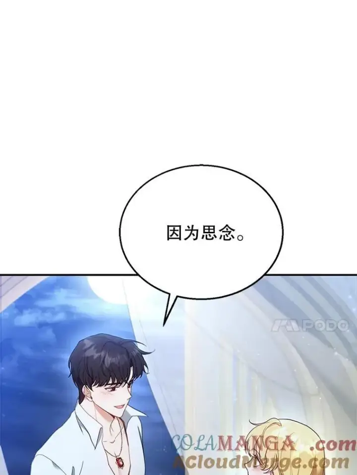 《怀了恶棍的孩子》15.回城图73