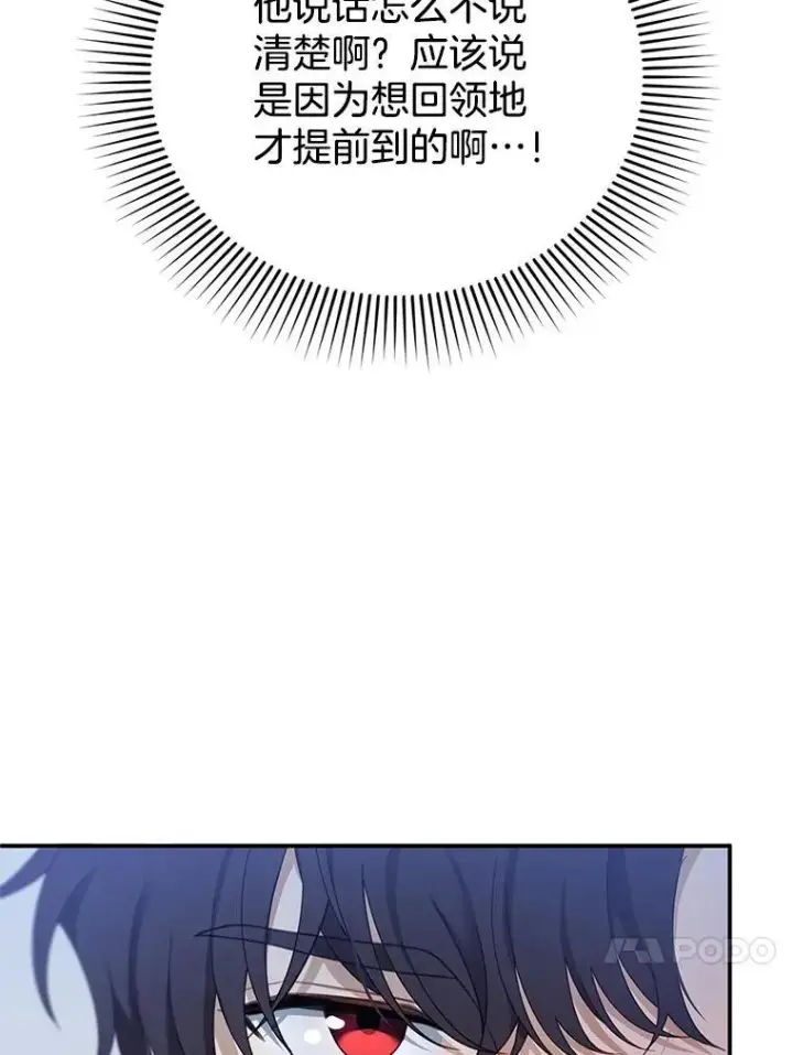 《怀了恶棍的孩子》15.回城图76