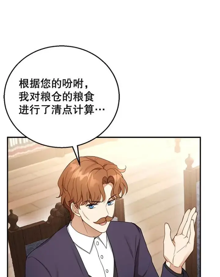 《怀了恶棍的孩子》15.回城图8