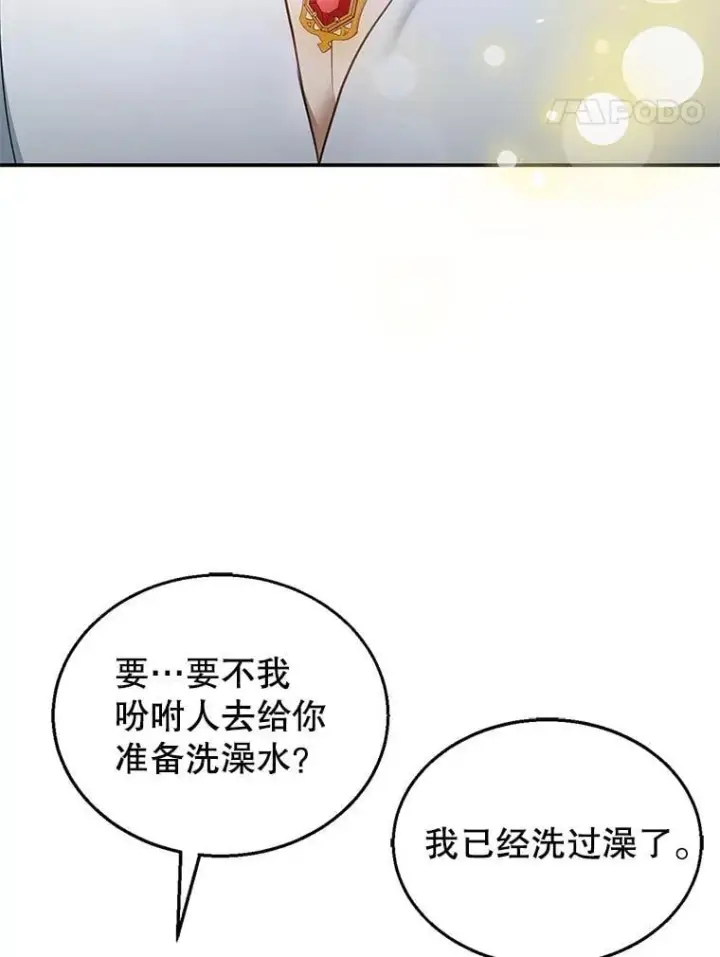 《怀了恶棍的孩子》15.回城图80