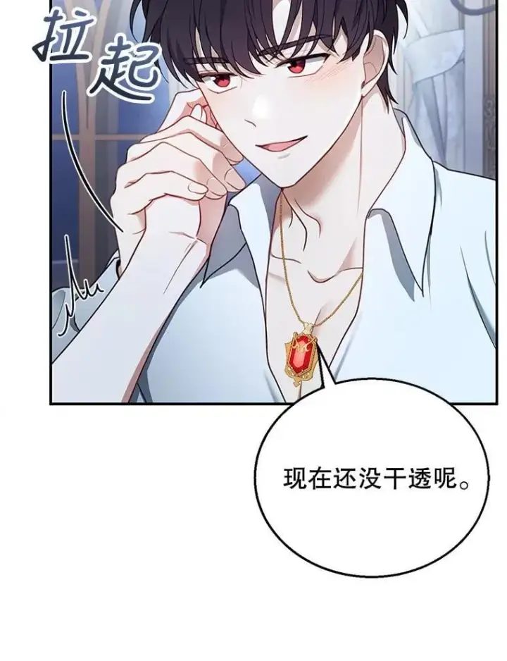 《怀了恶棍的孩子》15.回城图84