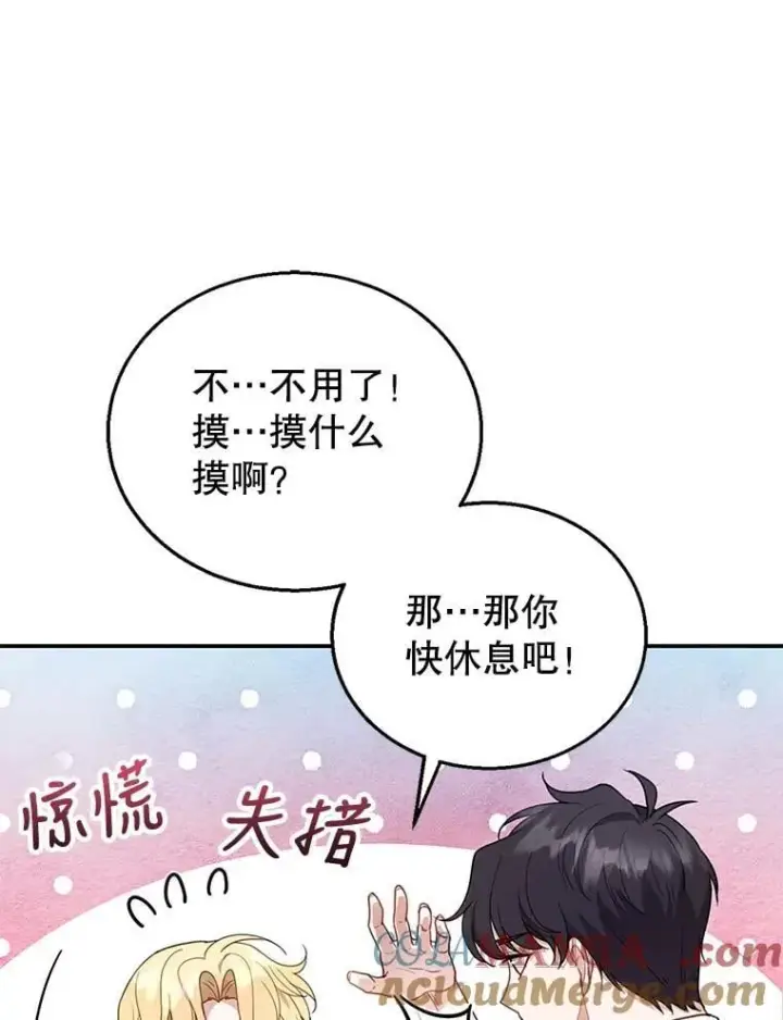 《怀了恶棍的孩子》15.回城图85