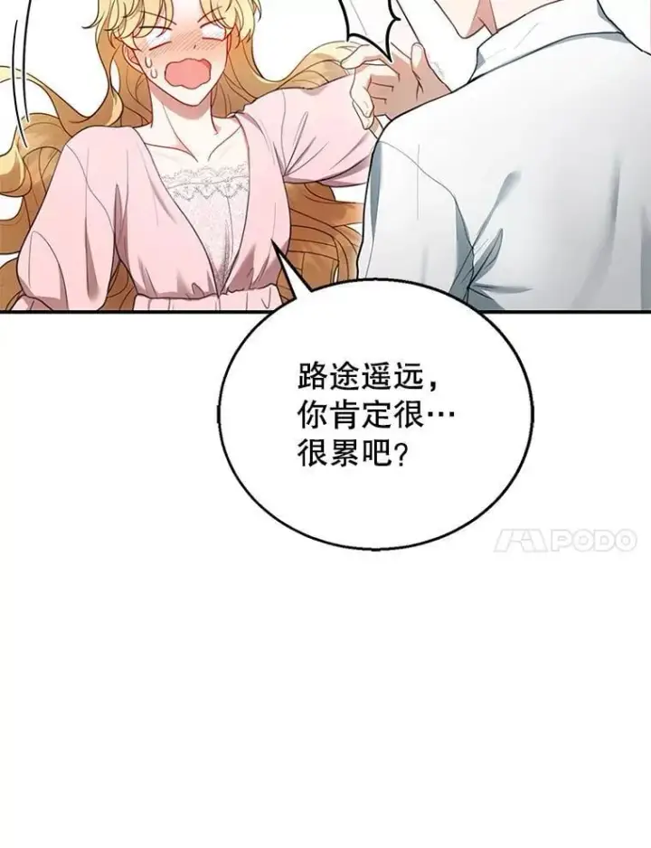 《怀了恶棍的孩子》15.回城图86