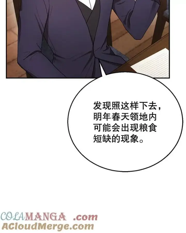 《怀了恶棍的孩子》15.回城图9