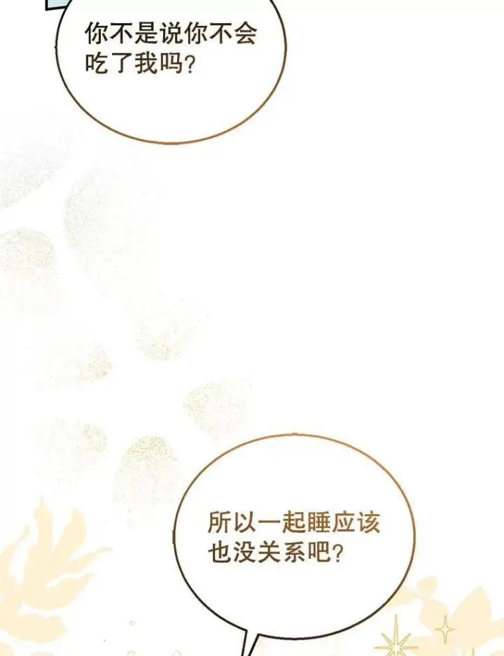 《怀了恶棍的孩子》15.回城图91