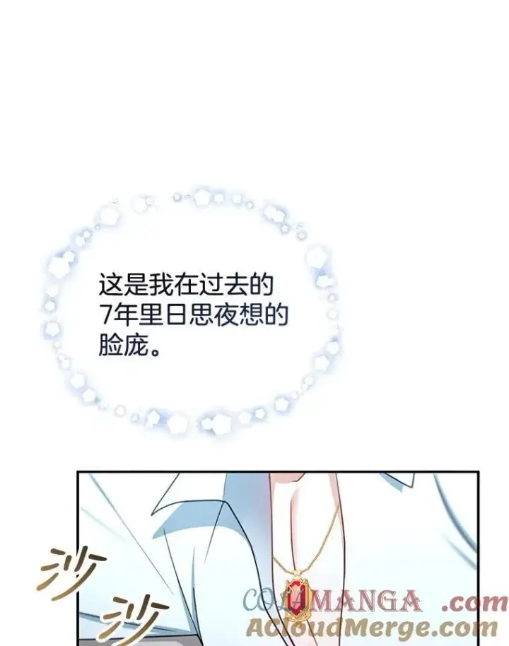 《怀了恶棍的孩子》15.回城图97