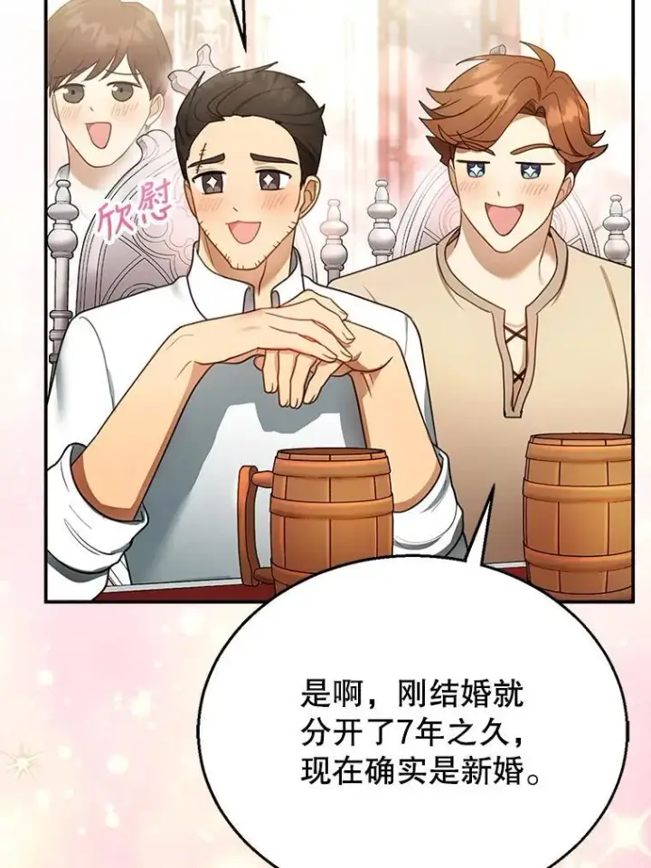 《怀了恶棍的孩子》16.喝醉的爱丽莎图106