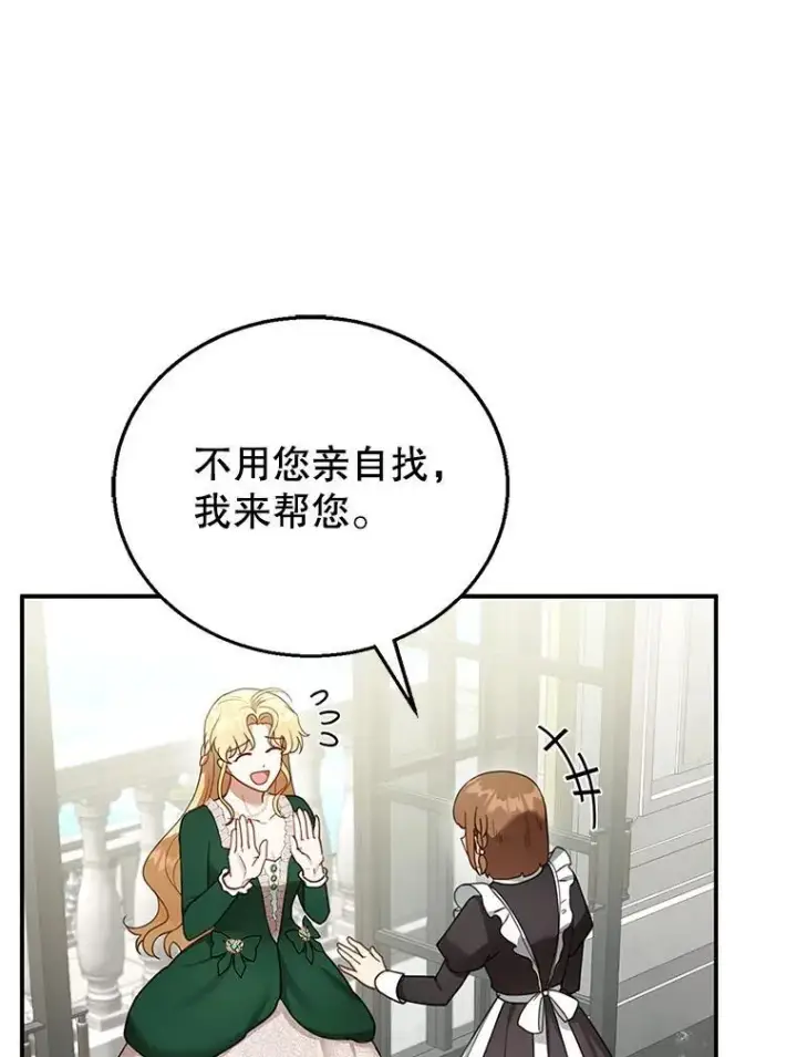 《怀了恶棍的孩子》17.尽快离婚图59