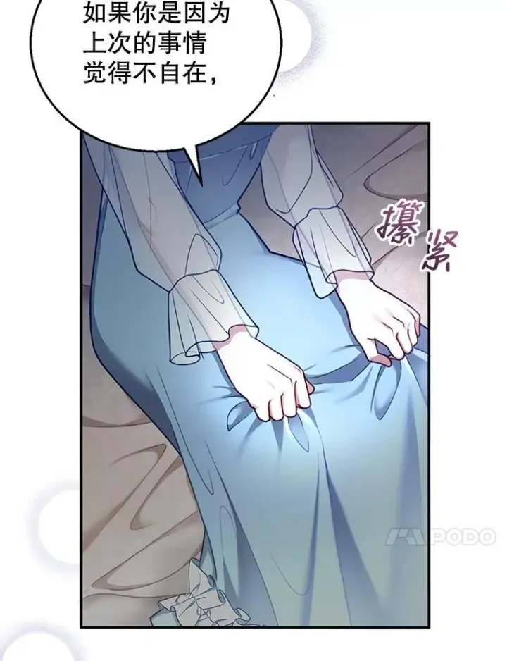 《怀了恶棍的孩子》18.公爵病危图10