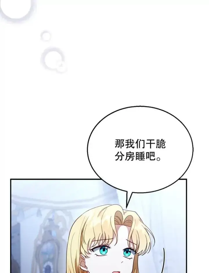 《怀了恶棍的孩子》18.公爵病危图11