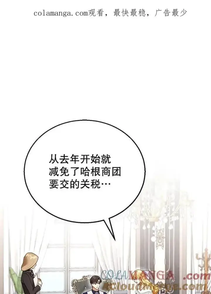 《怀了恶棍的孩子》18.公爵病危图110