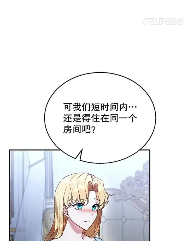 《怀了恶棍的孩子》18.公爵病危图14