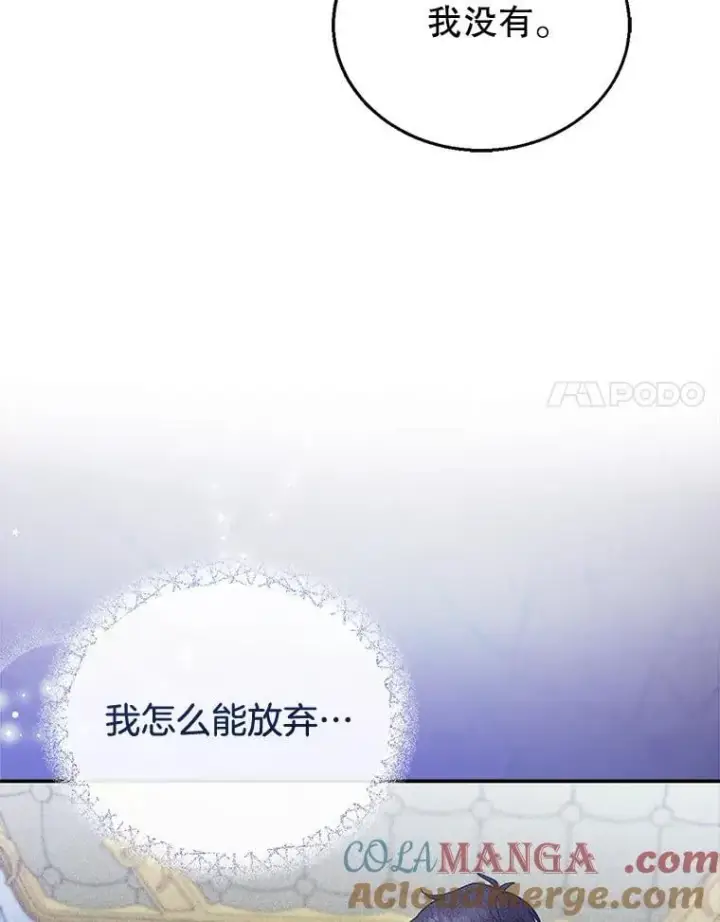 《怀了恶棍的孩子》18.公爵病危图17