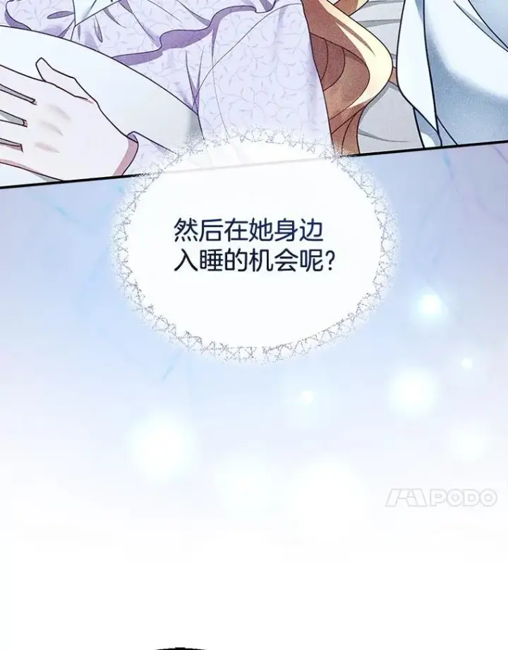 《怀了恶棍的孩子》18.公爵病危图20