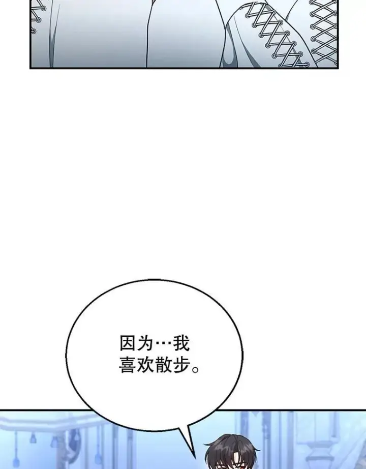《怀了恶棍的孩子》18.公爵病危图22