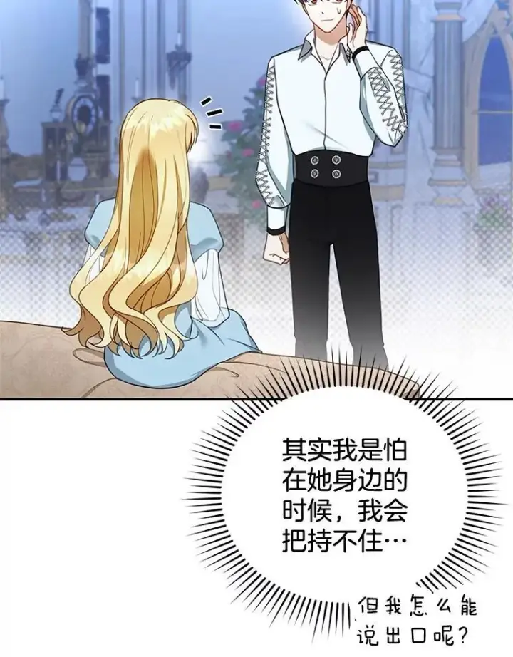 《怀了恶棍的孩子》18.公爵病危图23