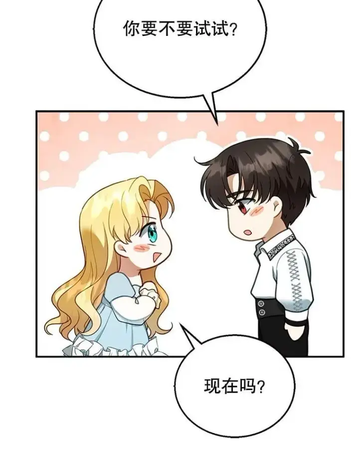 《怀了恶棍的孩子》18.公爵病危图26