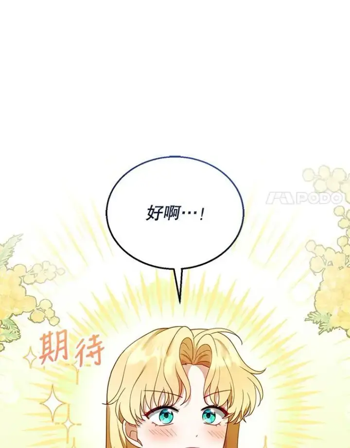 《怀了恶棍的孩子》18.公爵病危图27