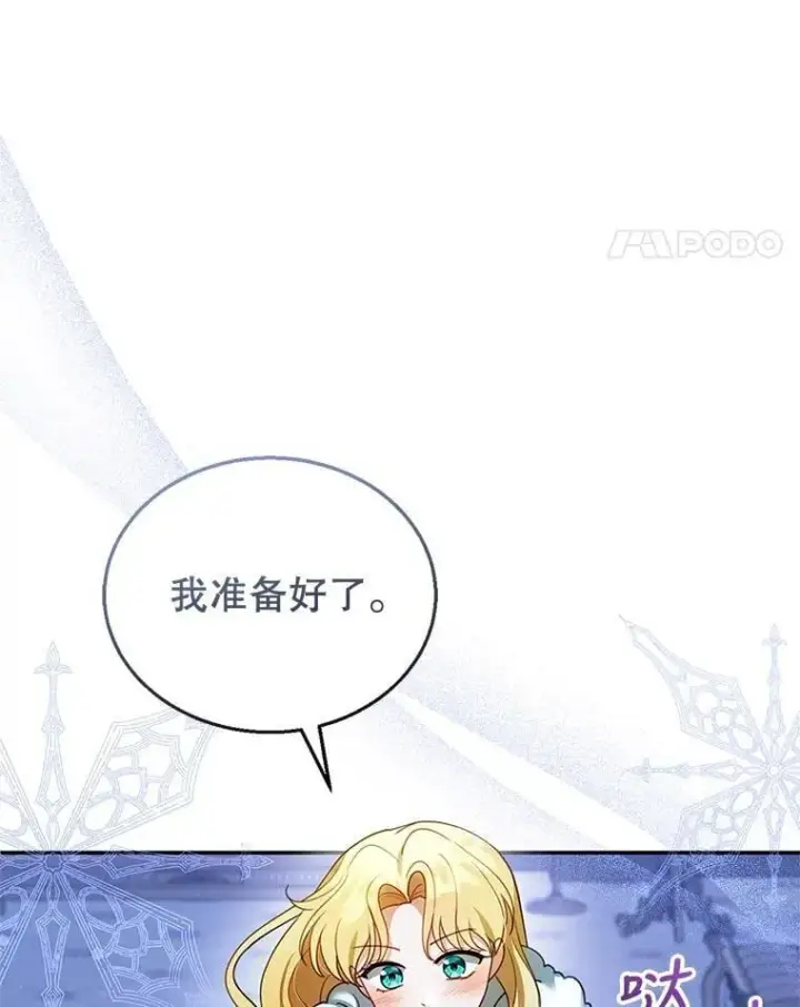 《怀了恶棍的孩子》18.公爵病危图31