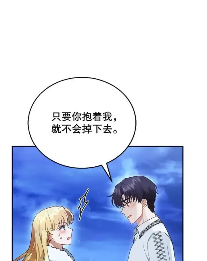 《怀了恶棍的孩子》18.公爵病危图35