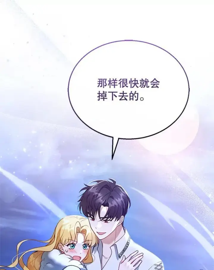 《怀了恶棍的孩子》18.公爵病危图39