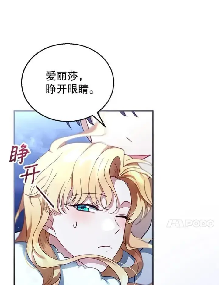 《怀了恶棍的孩子》18.公爵病危图44