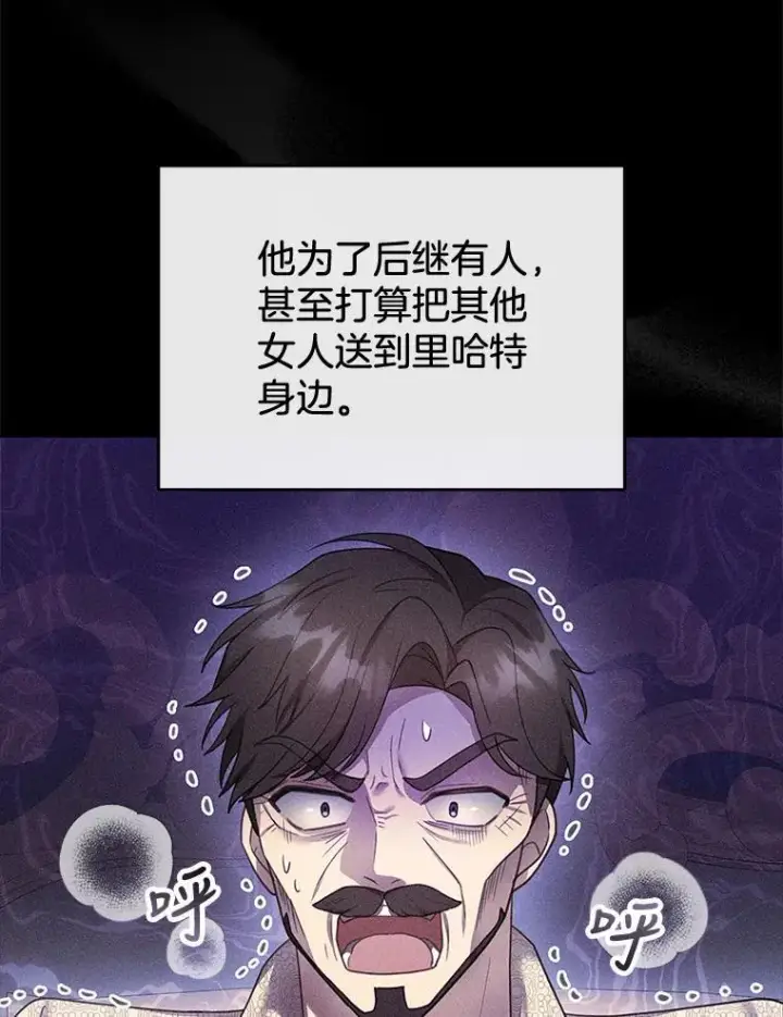 《怀了恶棍的孩子》18.公爵病危图56