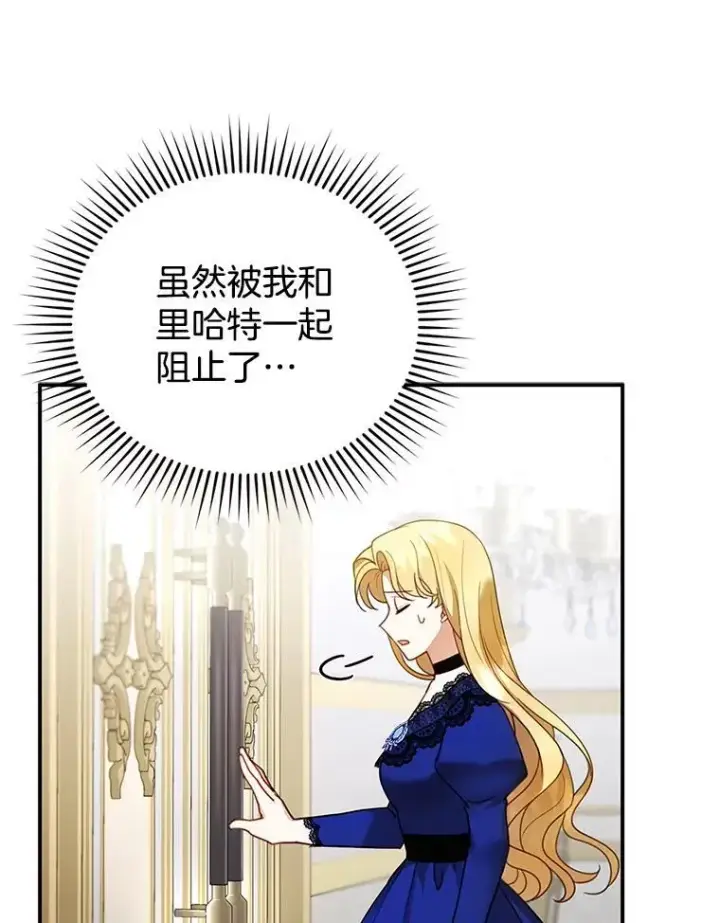 《怀了恶棍的孩子》18.公爵病危图58