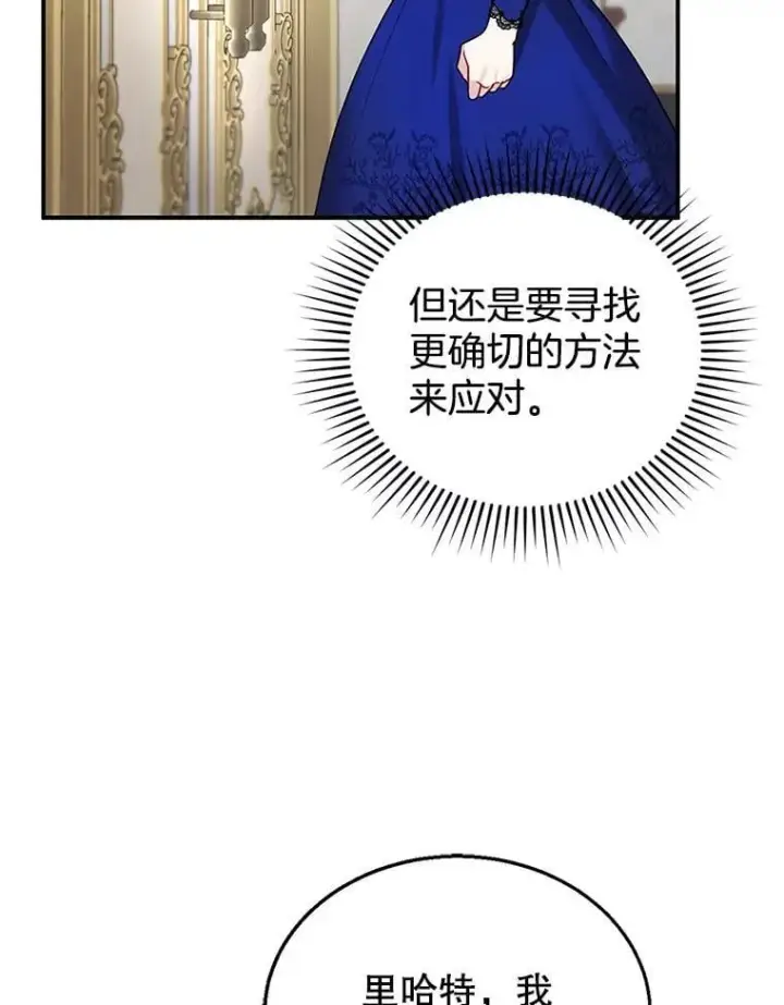 《怀了恶棍的孩子》18.公爵病危图59