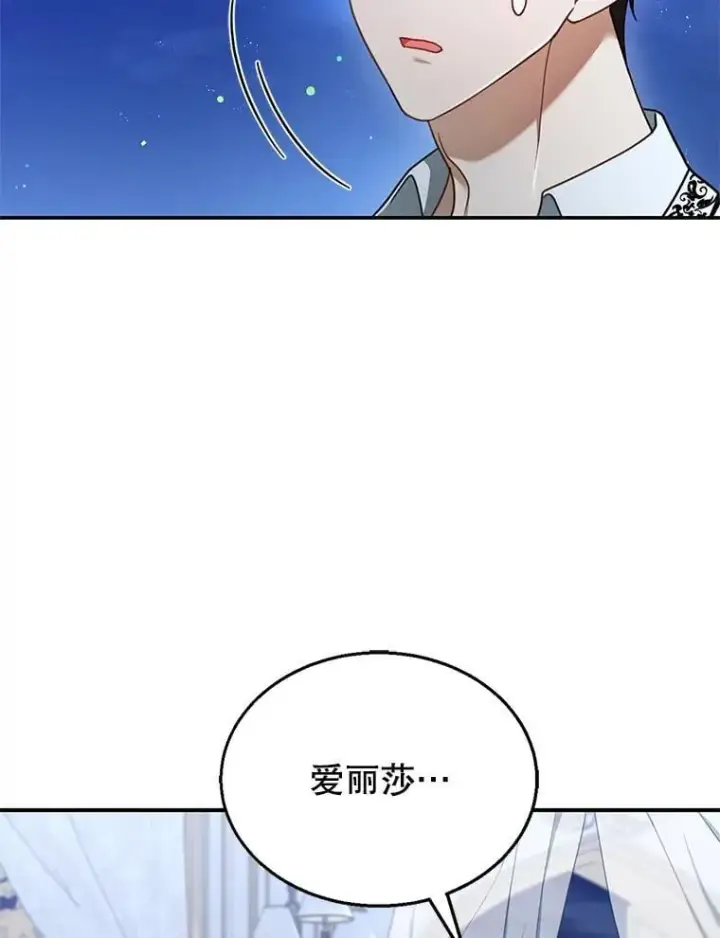 《怀了恶棍的孩子》18.公爵病危图6