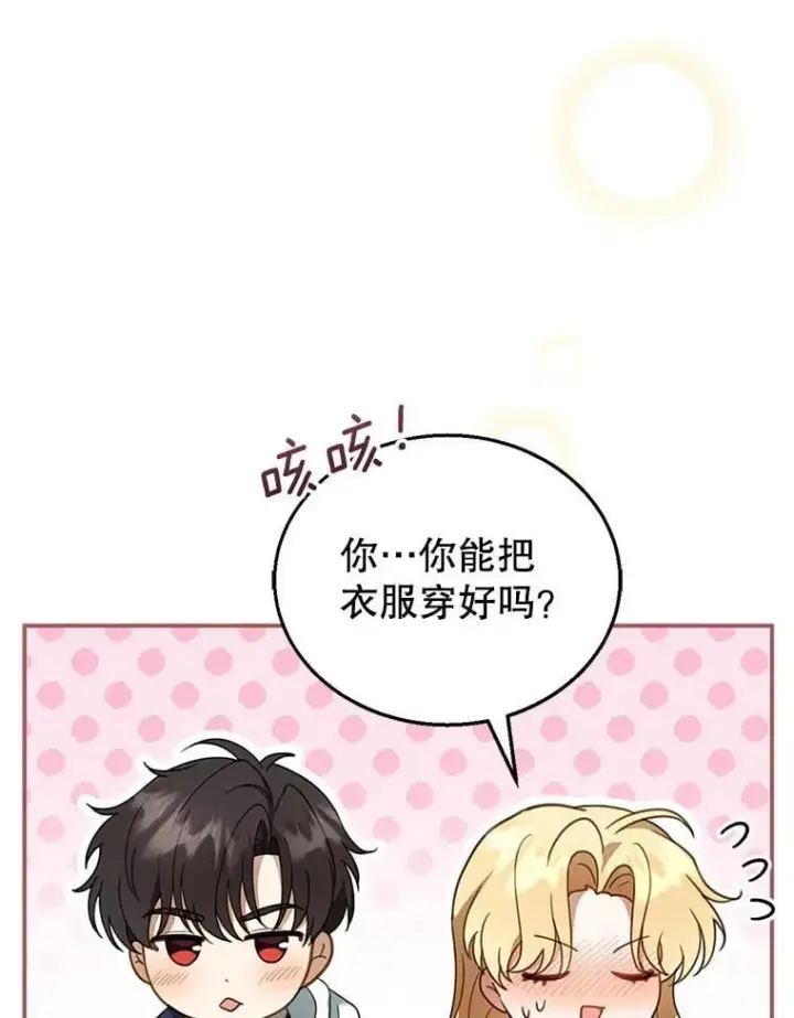 《怀了恶棍的孩子》18.公爵病危图63