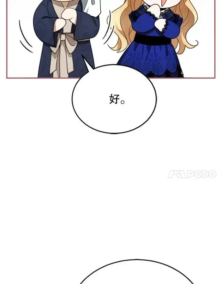 《怀了恶棍的孩子》18.公爵病危图64