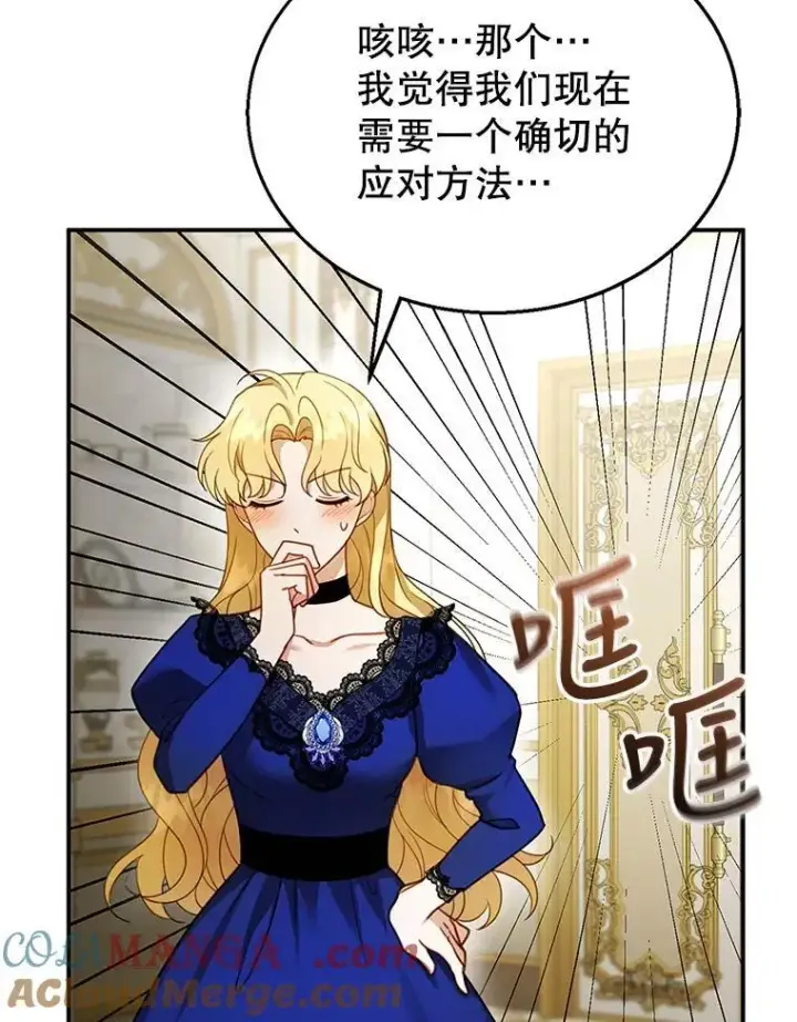 《怀了恶棍的孩子》18.公爵病危图65