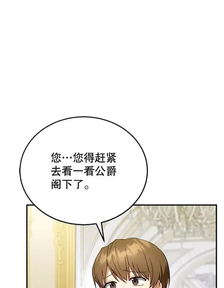《怀了恶棍的孩子》18.公爵病危图68