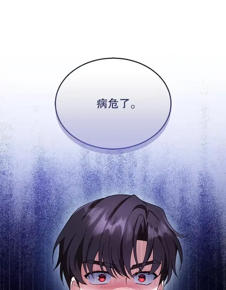 《怀了恶棍的孩子》18.公爵病危图70