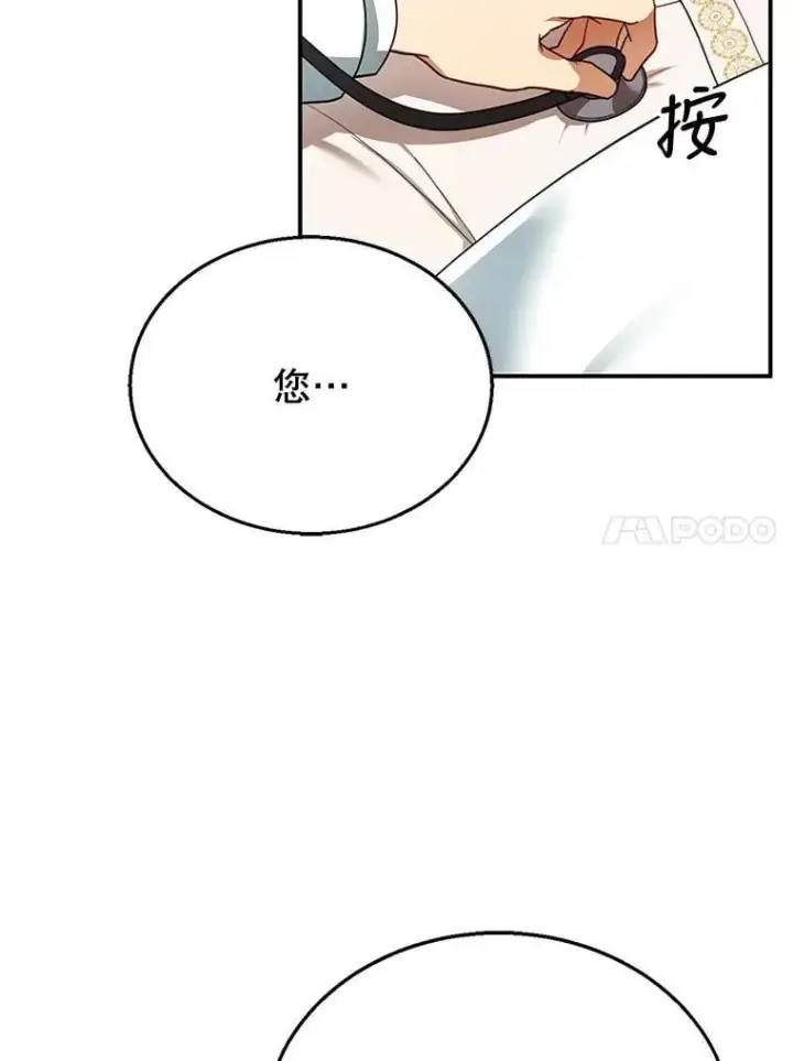 《怀了恶棍的孩子》18.公爵病危图74