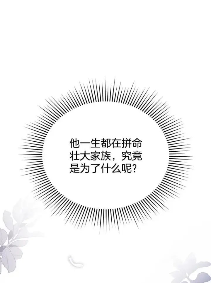 《怀了恶棍的孩子》18.公爵病危图79