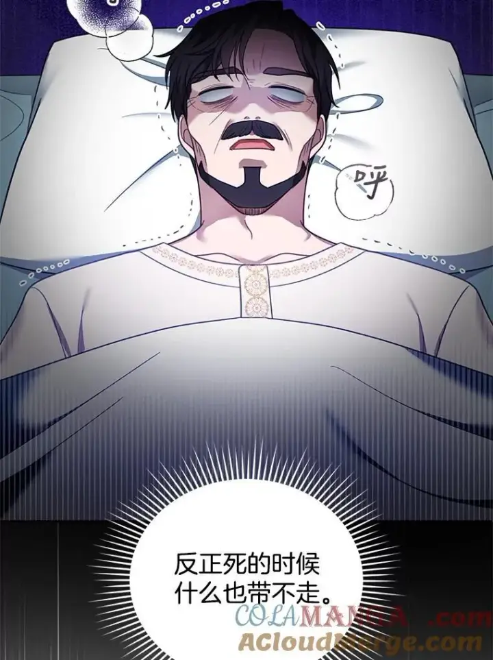 《怀了恶棍的孩子》18.公爵病危图81