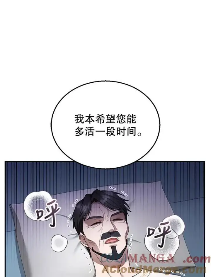 《怀了恶棍的孩子》18.公爵病危图85