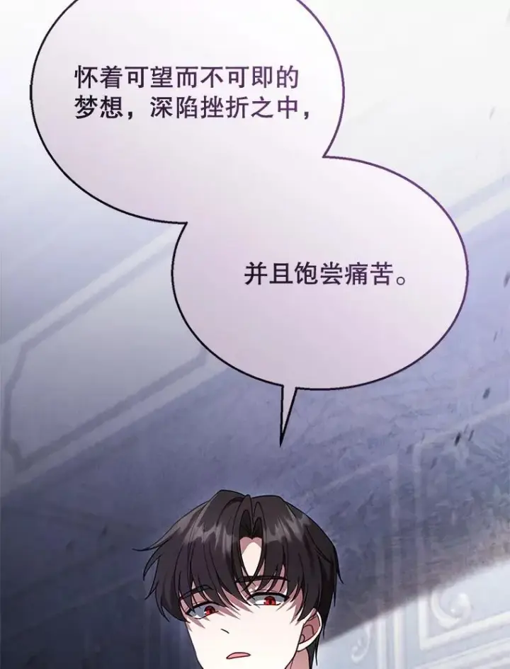 《怀了恶棍的孩子》18.公爵病危图88