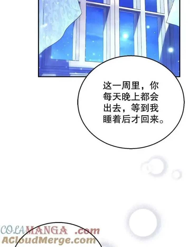 《怀了恶棍的孩子》18.公爵病危图9